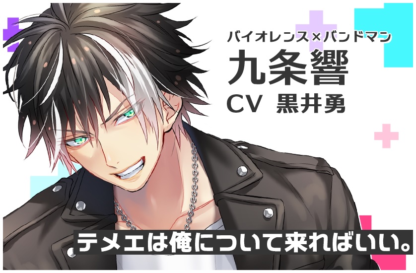 【プラスメイト】九条響の恋人編の特徴