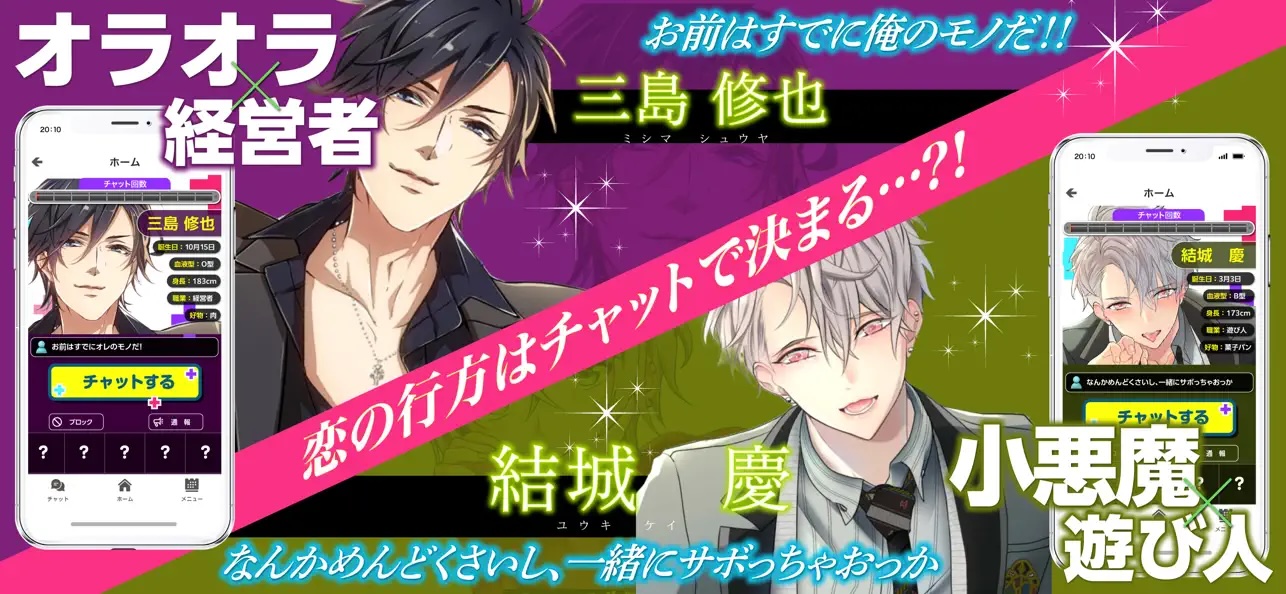 プラスメイトとは?無料で始められるリアルチャット型恋愛ゲーム