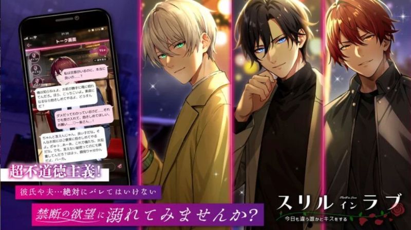 スリルインラブの知っておきたい3つの攻略ポイント